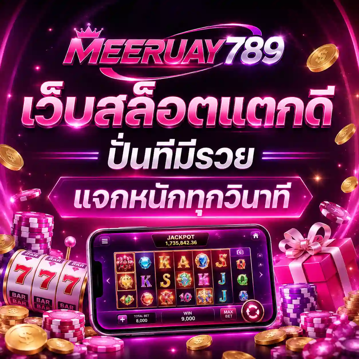 MEERUAY789